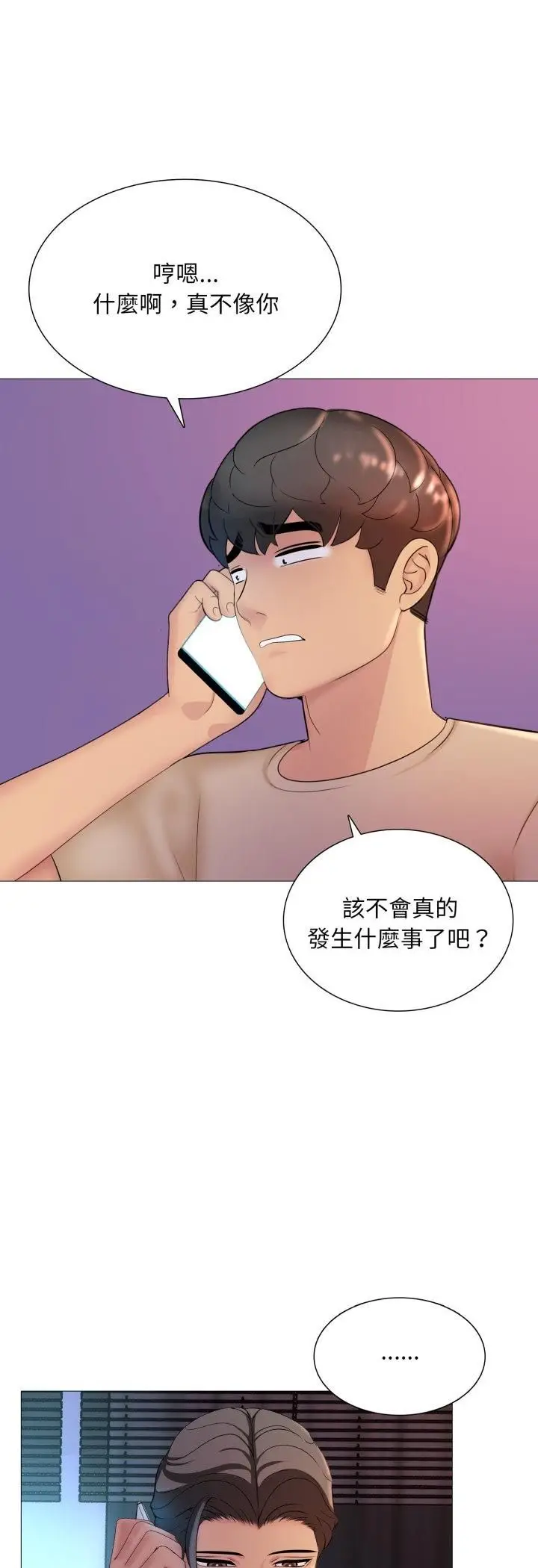 漫画《难解的三角关系》第16话第9张图