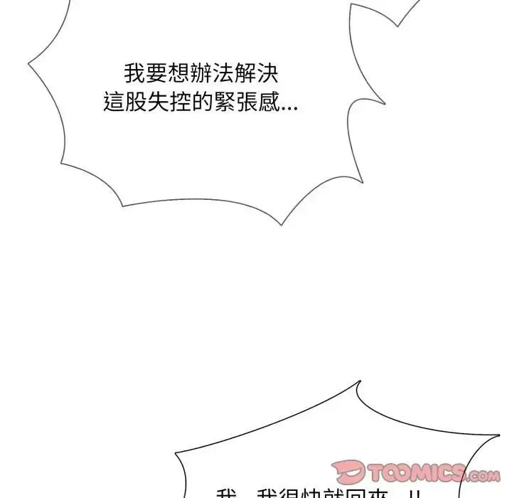 漫画《难解的三角关系》第18话第175张图