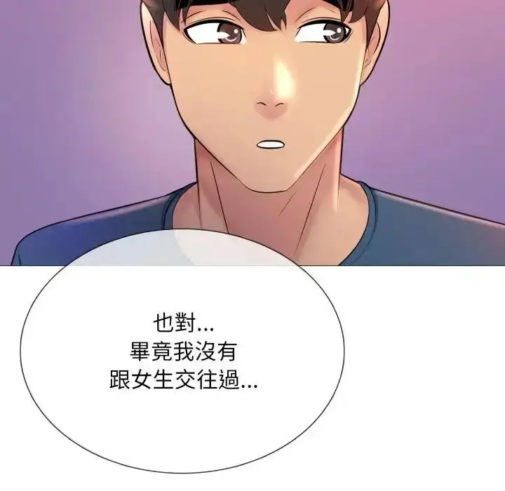 漫画《难解的三角关系》第18话第18张图
