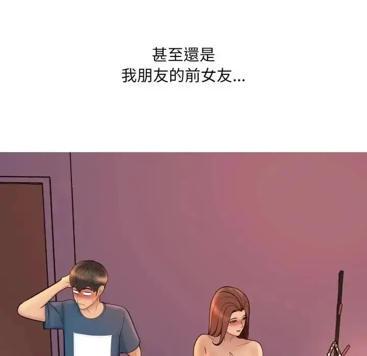 漫画《难解的三角关系》第18话第24张图