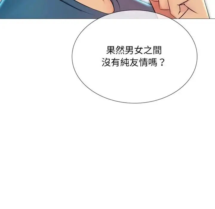 漫画《难解的三角关系》第18话第76张图