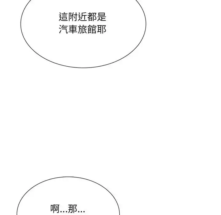 漫画《难解的三角关系》第18话第95张图