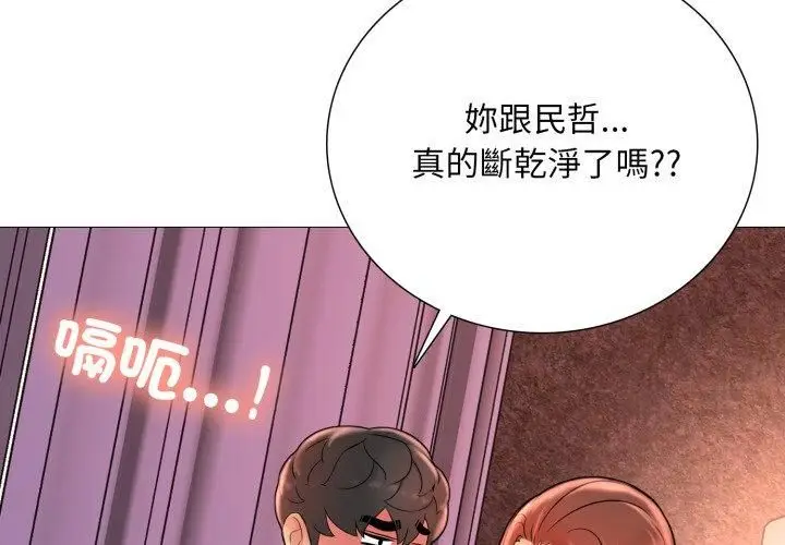 漫画《难解的三角关系》第19话第107张图
