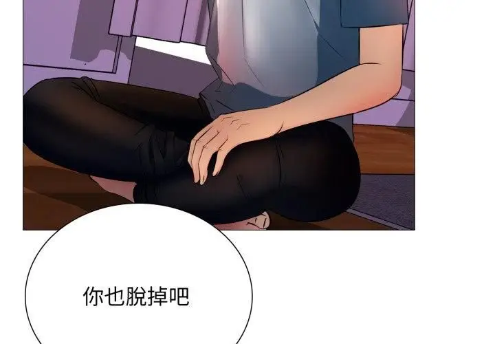 漫画《难解的三角关系》第19话第32张图
