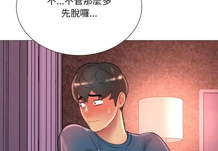 漫画《难解的三角关系》第19话第53张图