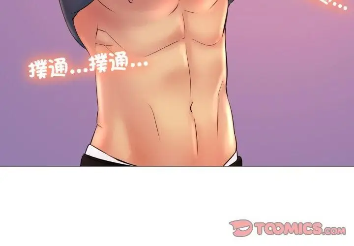 漫画《难解的三角关系》第19话第56张图