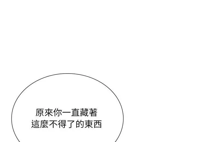 漫画《难解的三角关系》第19话第74张图