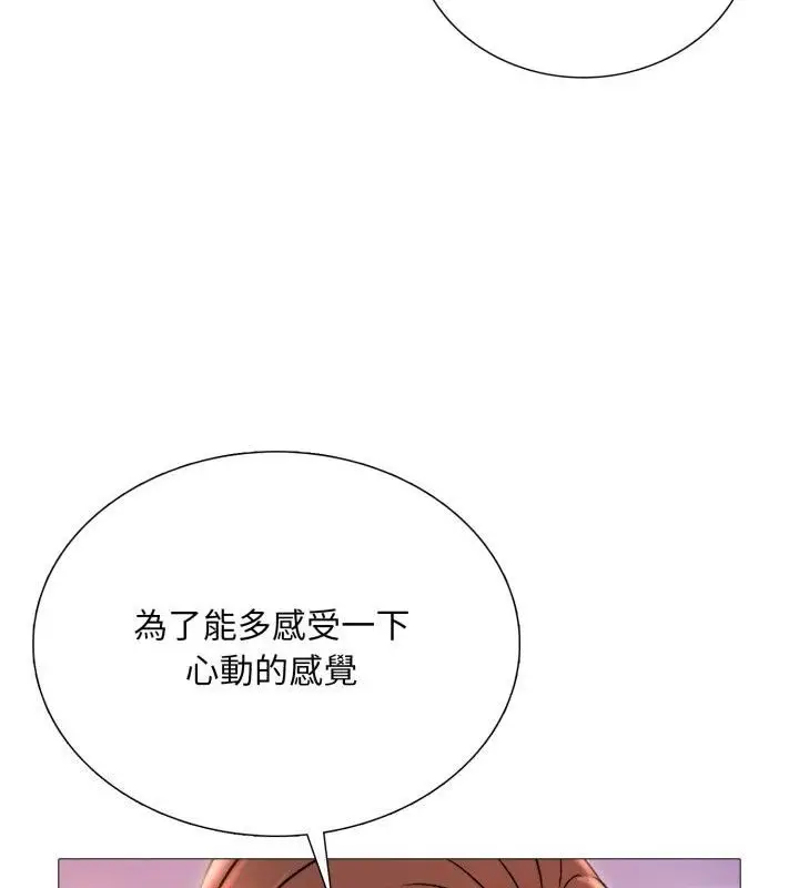 漫画《难解的三角关系》第19话第85张图