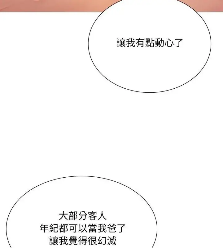 漫画《难解的三角关系》第21话第100张图