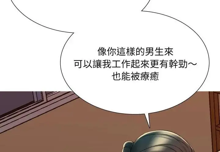 漫画《难解的三角关系》第21话第101张图