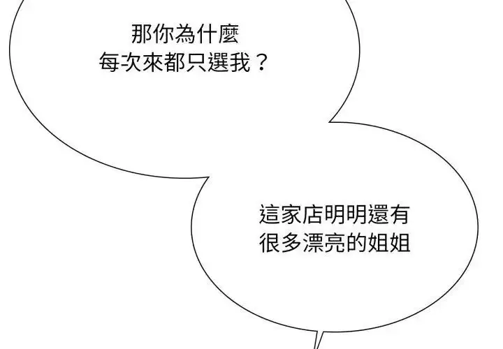 漫画《难解的三角关系》第21话第104张图