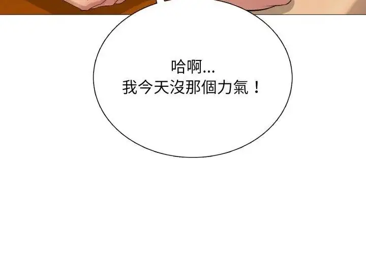 漫画《难解的三角关系》第21话第113张图
