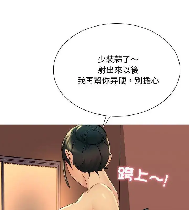 漫画《难解的三角关系》第21话第114张图