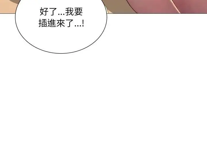 漫画《难解的三角关系》第21话第116张图