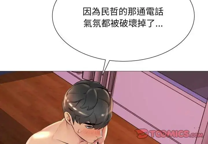 漫画《难解的三角关系》第21话第137张图