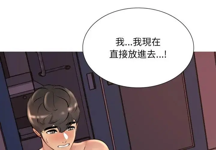 漫画《难解的三角关系》第21话第140张图