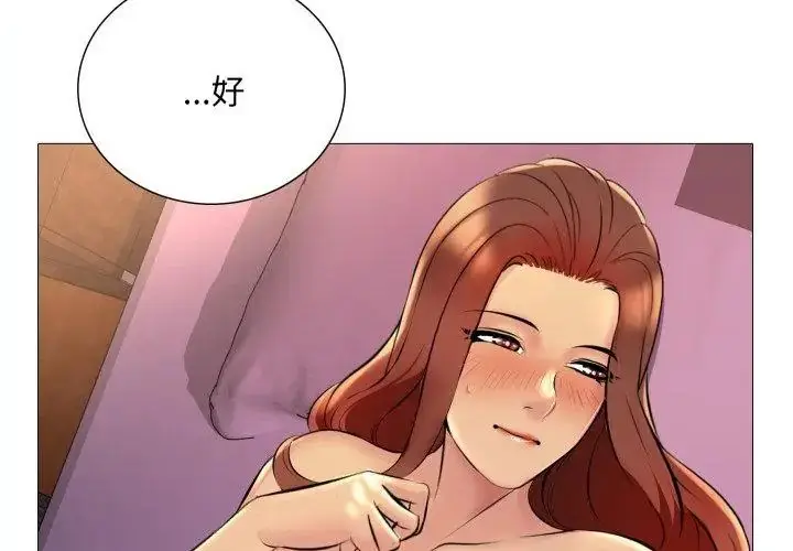 漫画《难解的三角关系》第21话第143张图