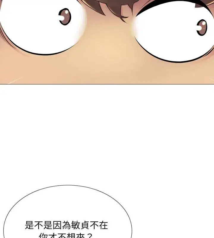 漫画《难解的三角关系》第21话第42张图