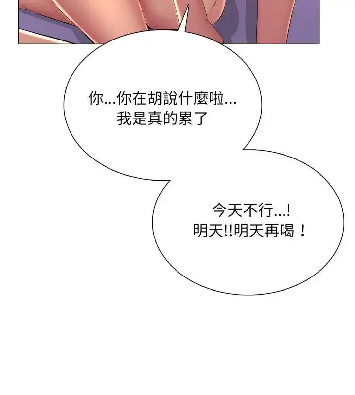 漫画《难解的三角关系》第21话第48张图