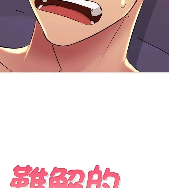 漫画《难解的三角关系》第21话第7张图