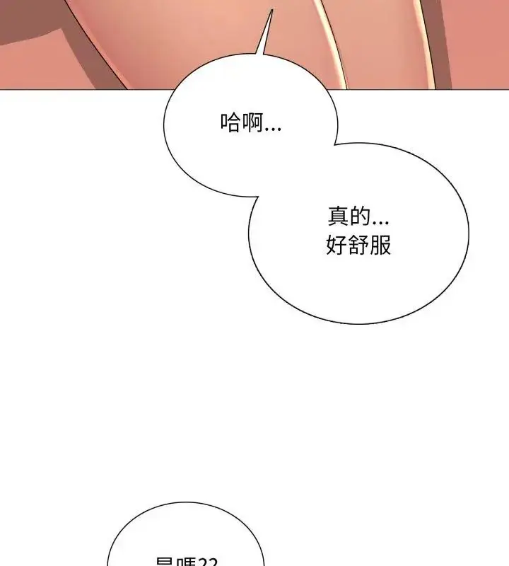漫画《难解的三角关系》第21话第81张图