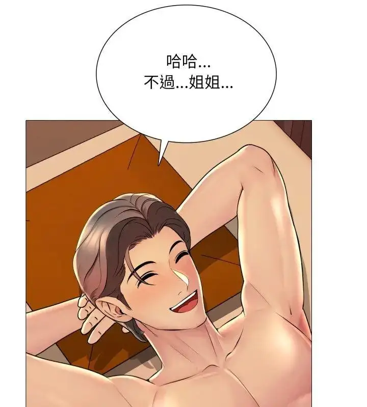 漫画《难解的三角关系》第21话第96张图