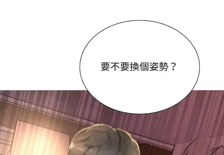 漫画《难解的三角关系》第22话第68张图