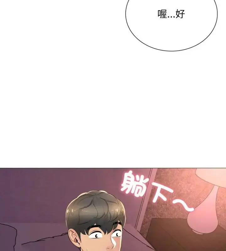 漫画《难解的三角关系》第22话第73张图