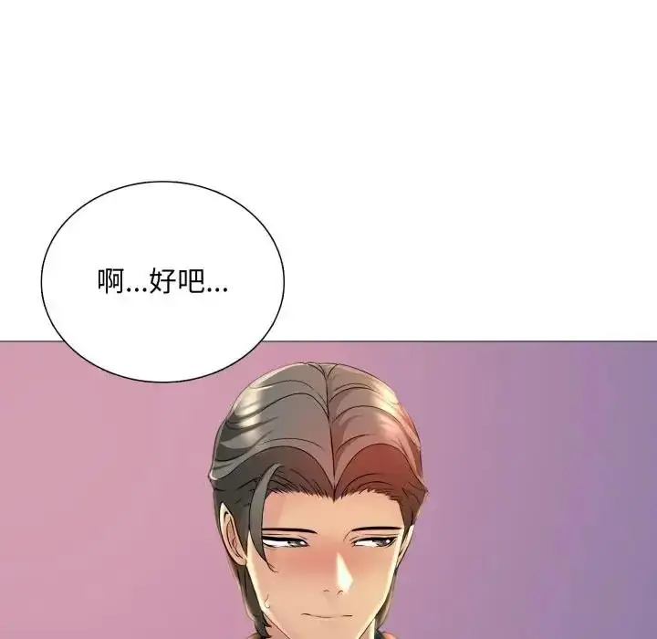 漫画《难解的三角关系》第24话第132张图