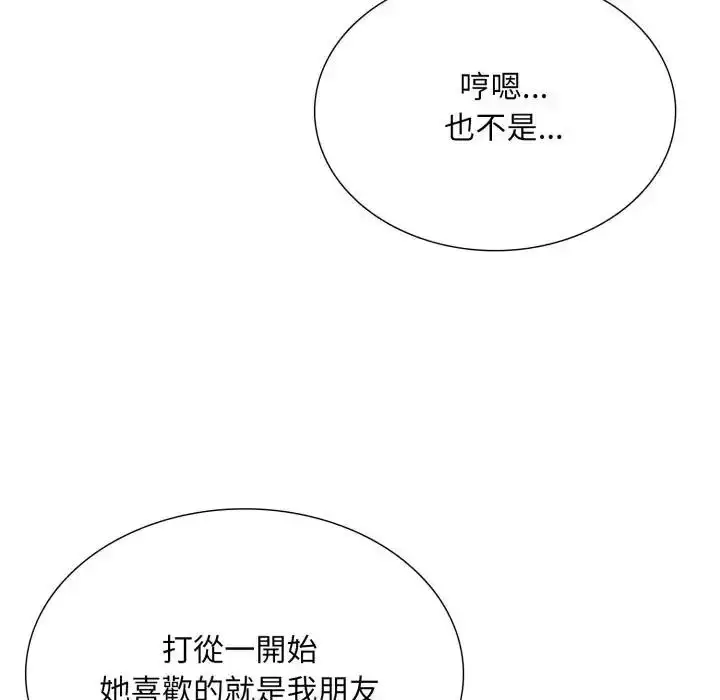 漫画《难解的三角关系》第24话第29张图