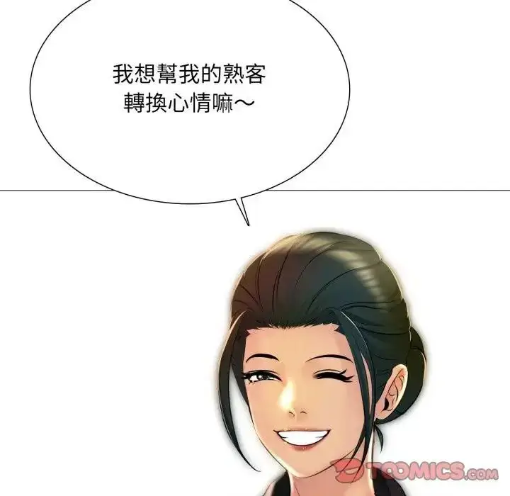 漫画《难解的三角关系》第24话第39张图