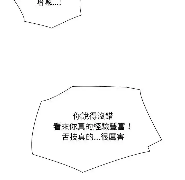 漫画《难解的三角关系》第25话第101张图