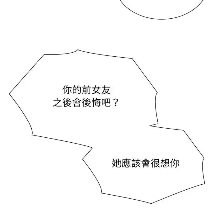 漫画《难解的三角关系》第25话第104张图