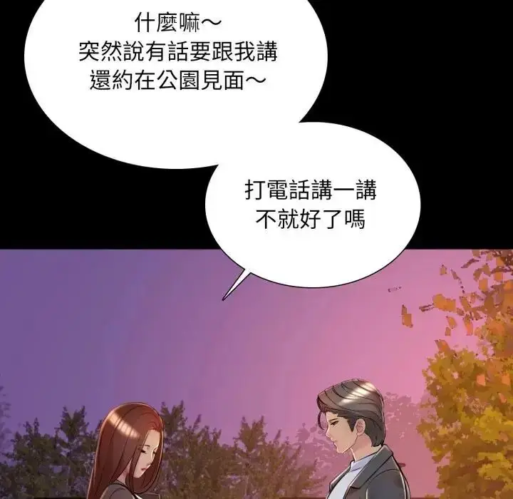 漫画《难解的三角关系》第25话第116张图