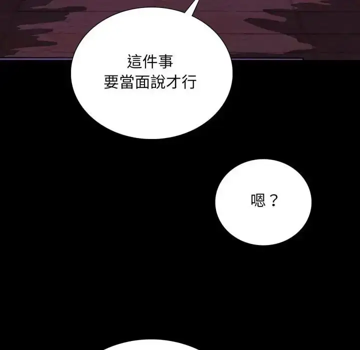 漫画《难解的三角关系》第25话第118张图