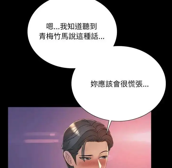 漫画《难解的三角关系》第25话第119张图