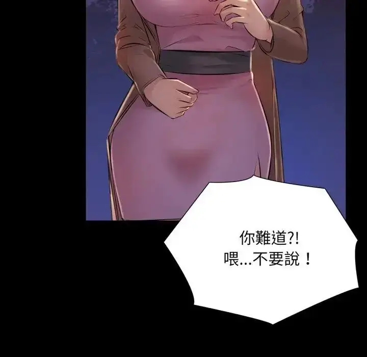 漫画《难解的三角关系》第25话第122张图