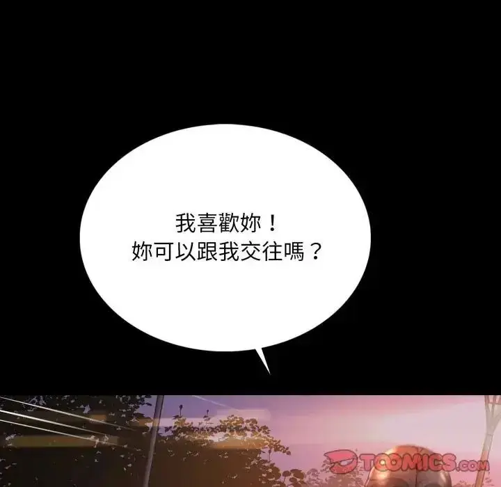 漫画《难解的三角关系》第25话第123张图