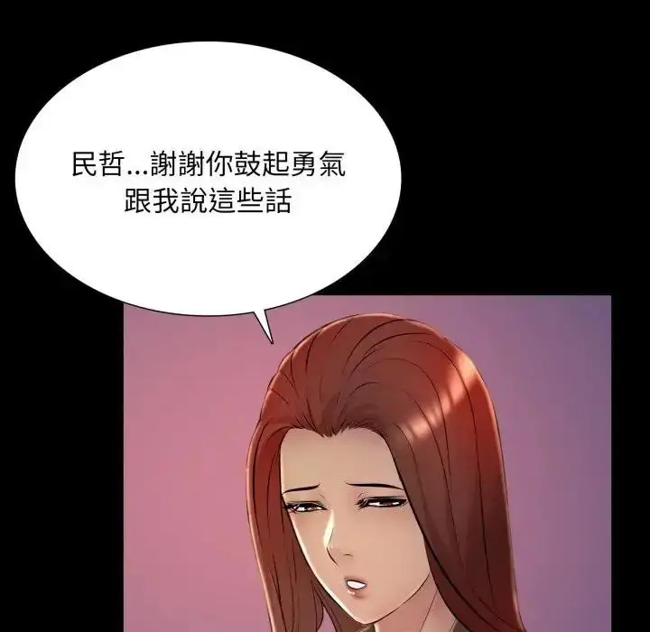 漫画《难解的三角关系》第25话第128张图