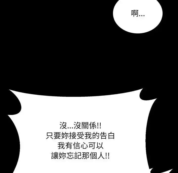 漫画《难解的三角关系》第25话第132张图