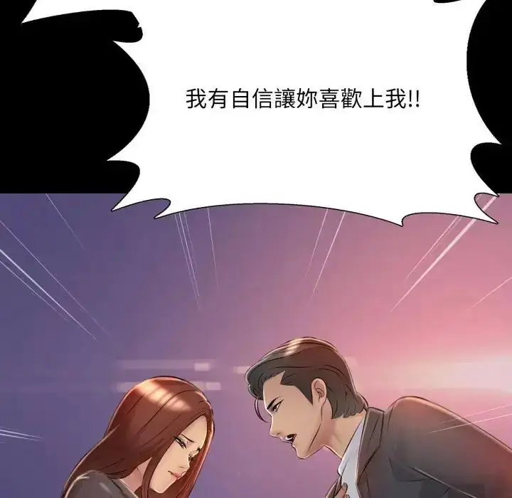漫画《难解的三角关系》第25话第133张图
