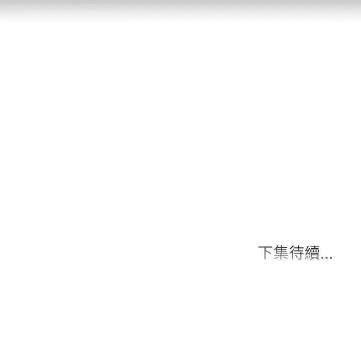 漫画《难解的三角关系》第25话第137张图