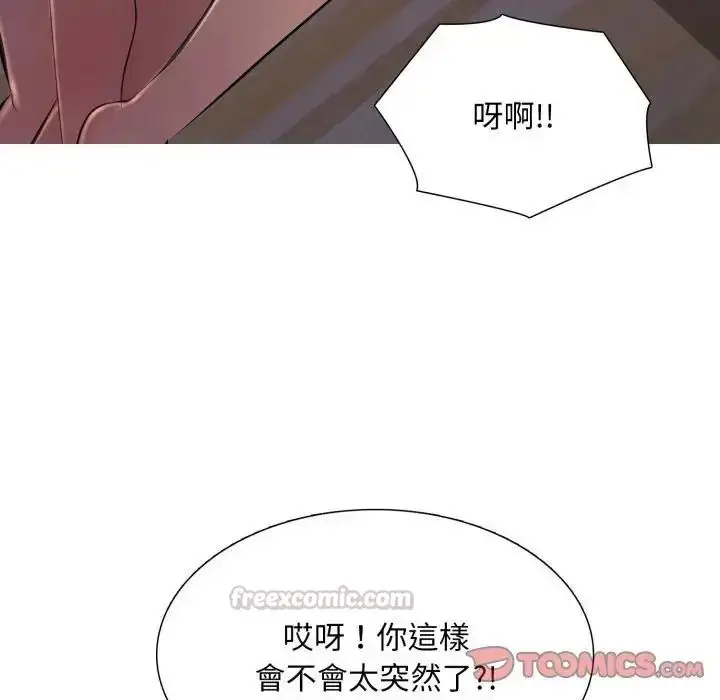 漫画《难解的三角关系》第25话第45张图