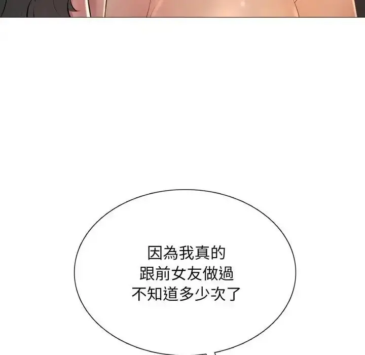 漫画《难解的三角关系》第25话第61张图