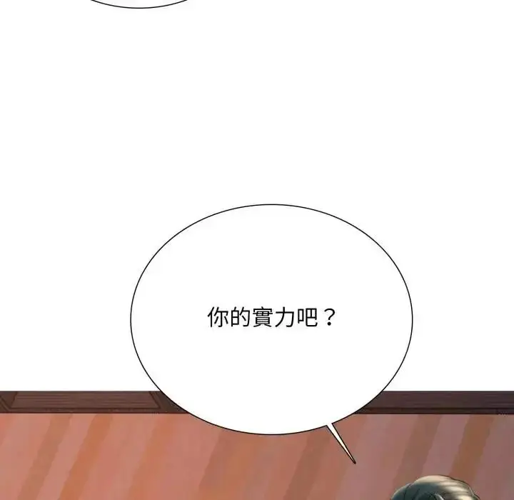 漫画《难解的三角关系》第25话第66张图