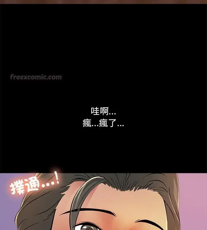 漫画《难解的三角关系》第26话第105张图