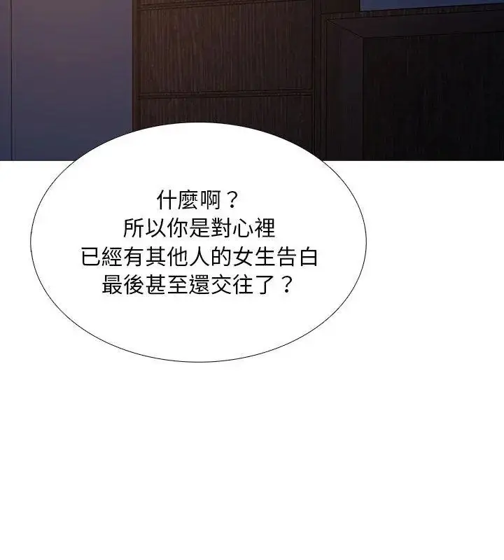 漫画《难解的三角关系》第26话第12张图