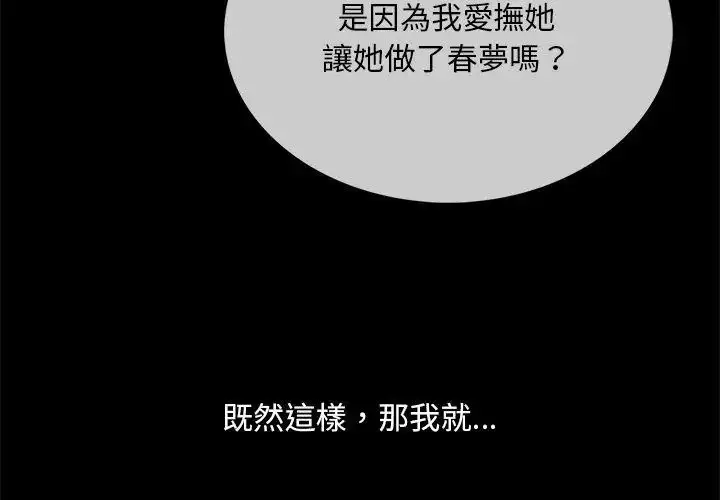 漫画《难解的三角关系》第26话第128张图