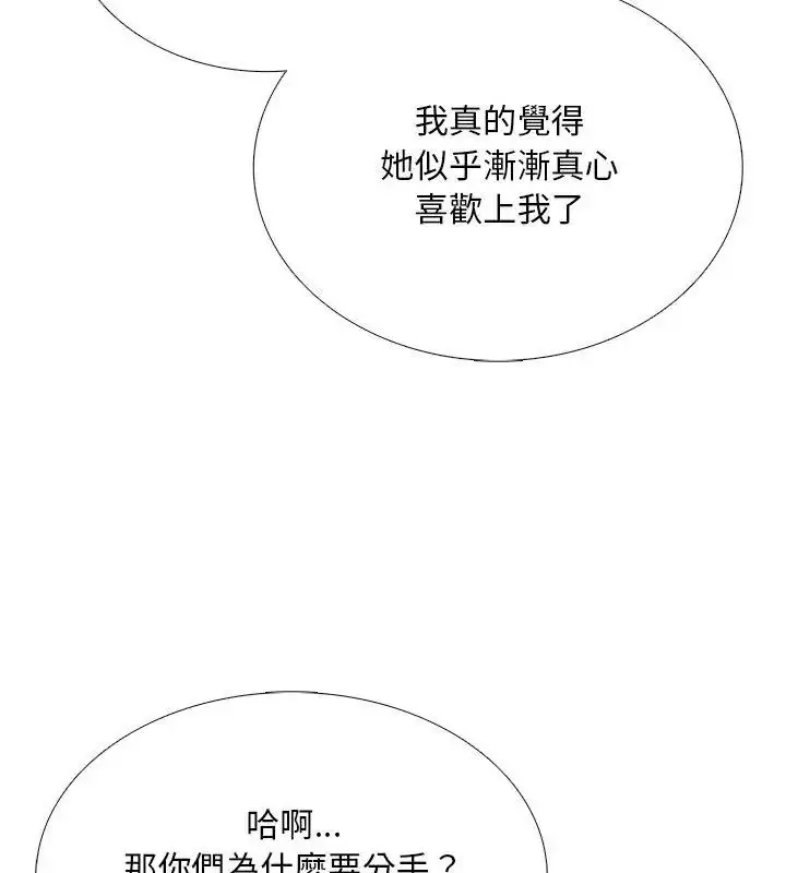 漫画《难解的三角关系》第26话第18张图