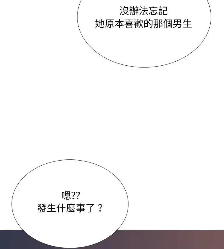 漫画《难解的三角关系》第26话第21张图